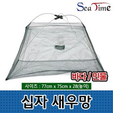 씨타임 십자새우망 (75*75)cm.저수지/수로 휴대/설치간편 민물새우 사각 포획망/채집망.미끼주머니 봉제처리.투입/회수용 노끈포함.김장용 생새우잡이 통발/뜰망