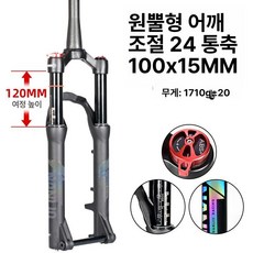 산악 자전거 유압 포크 충격흡수 엠티비 산악자전거 24단, 1개, 24인치 드럼 샤프트 120mm