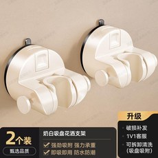 藍藤 可移動吸盤花灑支架 兩個裝, 奶白色