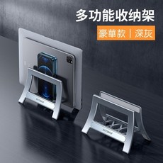 (豪華款)重力感應筆電立式收納支架 筆電收納架 夾式筆電座 筆記型電腦平板立架 多功能收納架/書架 筆電架, 豪華款-深空灰, 1個