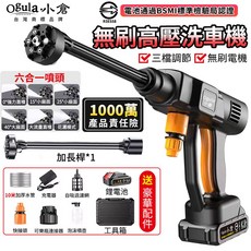 Ogula 小倉 無刷高壓洗車機, 1套