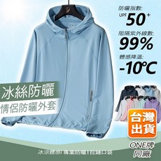 冰絲外套 涼感外套 冰絲外套 抗uv 防曬外套 防曬衣 UPF50 情侶防曬外套 夏天外套 運動外套