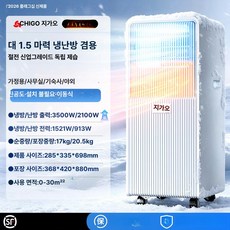 소형 에어컨 이동식 냉난방 가정용 캠핑 휴대 원룸 주방 일체형 가성비 미니, 대형 1.5마력 냉난방