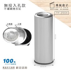 勇氣盒子不鏽鋼煙灰缸 TH-25SA 環保回收分類桶, 1個