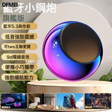 QRU 炫彩無線藍牙音箱迷你小音響大音量戶外便攜式小型金屬低音炮音響, 如圖, 炫彩【9D環繞音效★HiFi音質】藍牙連接/不用插卡
