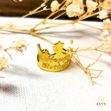 돌반지 백일반지 순금 왕관 반 돈 한 돈 1 돈 Happy day