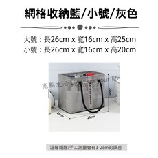 網格手提收納籃 - 沐浴籃 洗澡籃 海灘袋 沙灘袋 泡湯袋 游泳袋 瀝水籃 - 淺灰小號, 網格收納籃/小號/淺灰