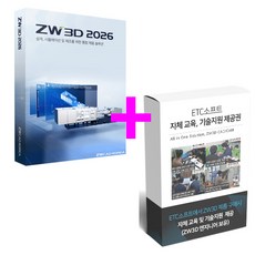 ZW3D 2축 CAM 영구 라이선스 마스터캠 호환