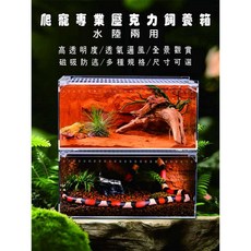 台灣在地生產壓克力爬寵飼養箱盒磁吸式滑蓋飼養箱尺寸大小客製化(長30*寬*20高*20厚3mm飼養箱), 1個