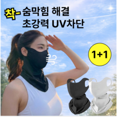 루반느 에어핏 MAX 3.0 자외선차단 풀페이스 마스크, 2개, 시그니처블랙+에어그레이