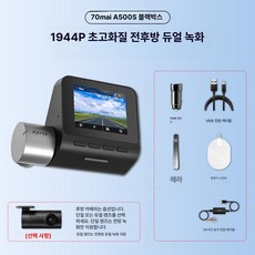 A500S GPS 카메라 주차 전면 샤오미 70mai 차량용 블랙박스 A500S/70마일 스마트 프로, 공식 표준 구성, 단일 렌즈, 중국어 버전+모니터링 케이블