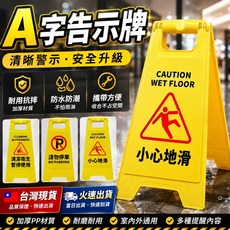 A字告示牌 塑膠警示牌 立式告示牌 小心地滑 禁止停車 警示立牌, 1個, A字告示牌告示牌,小心地滑