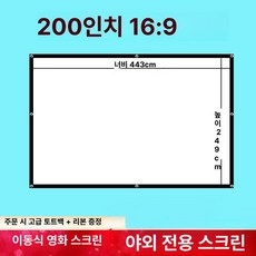 픽앤고 무타공빔프로젝터스크린 빔프로젝트스크린 빔스크린, 한쪽 블랙 한쪽 화이트 불투명 방수, 200인치 16:9