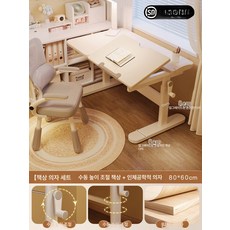 가온슬기 초등학생책상 높이조절 다용도 테이블 각도조절 높이조절가능 키즈책상, 원목테이블의자세트 80x60 돌려서 1인용