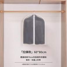 拉鍊款防塵掛衣袋 60*80cm 衣服收納防塵防潮, 1個, 1個