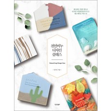 천연비누 디자인 클래스, 경향BP, 정수빈