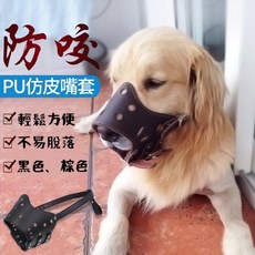 台灣現貨當日寄出 Pu仿皮嘴套#狗狗嘴套#防咬嘴套#防亂吃嘴套#幼犬嘴套#成犬嘴套, 黑色,XS, 1個