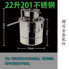 不鏽鋼蒸餾機 釀酒 304小型家用酒器 家庭燒酒 蒸餾器 純露機 白酒 蒸酒設備 自釀設備, 1個, 22昇釀酒機+全套贈品（201不銹鋼）