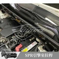 捷威 TOYOTA RAV4 五代 SPR引擎室拉桿 豐田rav4 結構桿 引擎室平衡桿, 1個