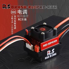 《賽鋒模型》RS紅蜘蛛 有刷電調 電變 競速模式攀爬 雙模式TRX4 SCX10 攀爬車通用 R65, 1個