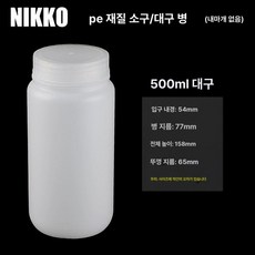 PE 플라스틱 시약병 액체 약품용, 1개, 대형 500mL