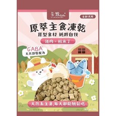 CAMO 卡默 原萃主食凍乾 80克 狗零食 貓零食 寵物凍乾 台灣製造, 1個, (犬用) 雞肉+鮭魚丁