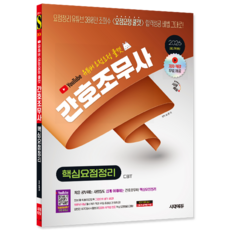 쿨캣 간호조무사 핵심이론요점정리 교재 책 유튜버무료강의 시대고시기획 신은지 2026