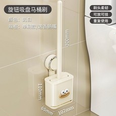 家用無死角長柄馬桶清潔刷套裝 壁掛免打孔吸盤式廁所刷, 1個, 單刷款【奶白】帶接水盤+香腸嘴