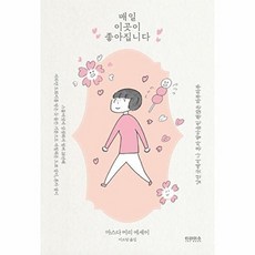매일 이곳이 좋아집니다 (벚꽃 에디션) (티라미수 더북), 티라미수 더북, 티라미수 더북null
