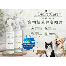 BioPetCare 天然草本植萃寵物消臭噴霧 爬蟲專用, 1個, 200ml