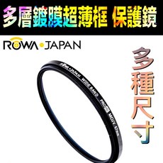 rowa MCU V 保護鏡 多層鍍膜 薄框 UV鏡頭保護鏡 濾鏡, 1個, 40.5mm