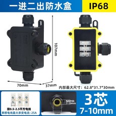 防水接線盒 2進2出 IP68電纜密封盒 戶外防雨分線盒, 1個, 107*70*37(3孔3芯通線7-10