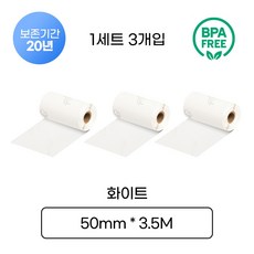 라벨터치 샌디마로 전용 라벨지 화이트 인쇄보존기간 20년 폭50mm SC50-W20, 1개