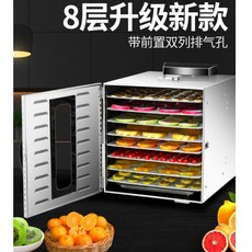 附發票 110V 8層不銹鋼蔬果烘乾機 - 乾果機 蔬菜芒果花茶寵物肉乾食品烘乾機 小型家用電器, 不鏽鋼 8層