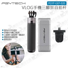 PGYTECH VLOG 手機三腳架自拍桿 PGYP-GEP-020 適用於直播與運動相機, 1個