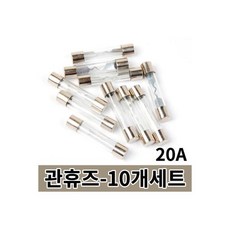 소형휴즈 같은종류(빨강) 10개세트-10A / 자동차 퓨즈, 관휴즈-10개세트-20A / 자동차 퓨즈 차량용 20암