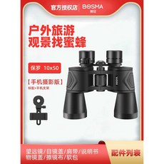 망원경 10x50 야외 군용 밀리터리 콘서트 공연 쌍안경, 망원경 + 휴대폰 거치대, 망원경 + 휴대폰 거치대, 1개