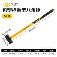 LD 宇達 包塑柄重型八角錘, 1個, 包塑長柄八角錘6磅（8/件）, 包塑長柄八角錘6磅