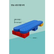 발란스 평형대 놀이 야외 징검다리 유아평균대, 1개, 다양한 조합 5개 다크