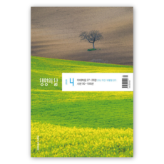 큰글자 두란노 생명의삶 4월호 개역개정 기도 묵상 큐티