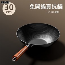 DFMEI 家用炒菜鍋無塗層鐵鍋臻鈦極鐵煎炒鍋超輕炒鍋電磁爐燃氣竈通用, 1個, 30*9.5炒鍋+花梨木鍋鏟, 如圖