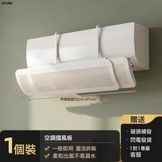 DFMEI 空調擋風板坐月子嬰幼兒可伸縮遮風板防直吹通用型導風板出風口簾, 升級款(三合一)防直吹可伸縮不凝水:如圖