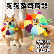 狗狗玩具飛盤 響鈴圓餅 互動磨牙耐咬潔牙玩具, 響鈴飛盤玩具, 1個