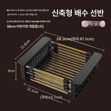 이오 틈새식기건조대 식기건조대 한뼘식기건조대 식기, 304 블랙골드, 1개