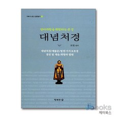 [제이북스] 대념처경 (위빠사나문고 경전읽기 1), 행복한숲