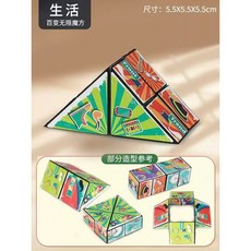 兒童益智玩具百變無限魔方立體幾何3d思維訓練男女孩禮物, 百變魔方-【生活】【彩盒裝】, 1個