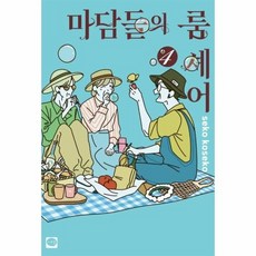 마담들의 룸 셰어 4, 상품명