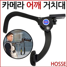 [호세]카메라 어깨거치대 동영상 사진촬영 DSLR/국내배송~당일출고, 1개, 호세 카메라 어깨거치대