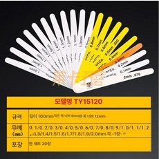 자동차용 플라스틱 필러 게이지 세트, 컬러 세트 15120, 1개