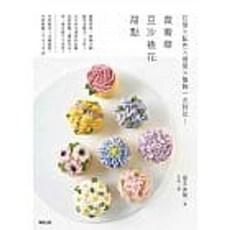 微奢華豆沙裱花甜點 製作教學 花型配色造型盤飾一次到位